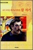 내게 새겨진 하나님의 형상 참 자기