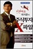 인천여우 곽지문의 주식투자 X파일