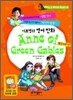 이보영의 영어 만화 Anne of Green Gables (빨간 머리 앤)