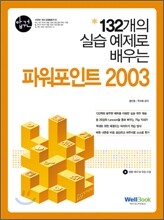 압권 파워포인트 2003