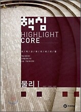 핵심 물리 1 (2008년)