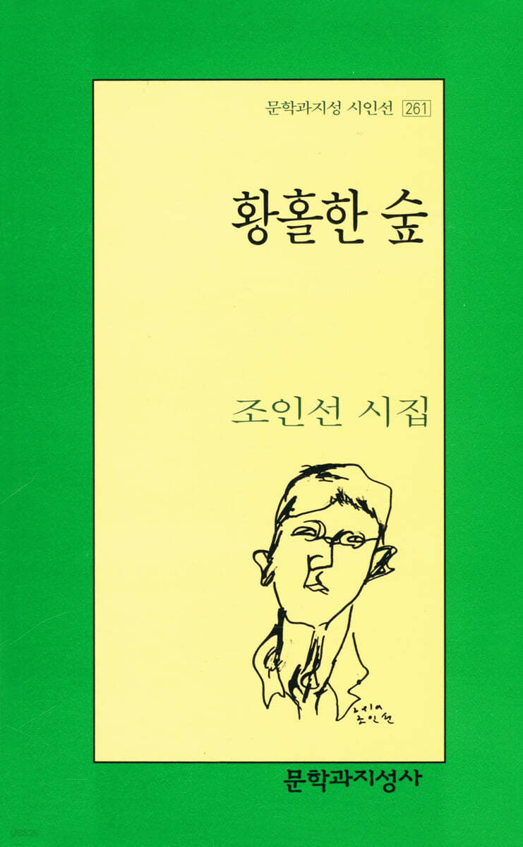 황홀한 숲