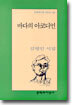 바다의 아코디언