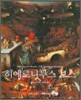 히에로니무스 보스