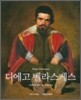 디에고 벨라스케스