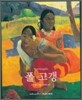 폴 고갱