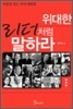 위대한 리더처럼 말하라