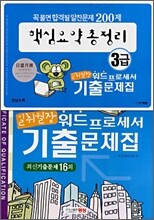 일취월장 워드프로세서 3급 기출문제집