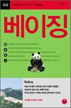 베이징 All That Travel