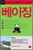 베이징 All That Travel