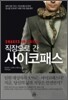 직장으로 간 사이코패스