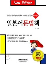 일본어 문법책