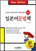 일본어 문법책