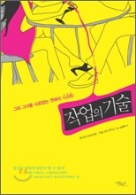 작업의 기술