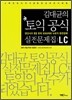 김대균의 토익 공식 실전문제집 LC