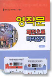 영작문 패턴으로 따라잡기