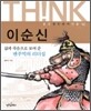 이순신