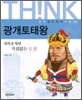 광개토태왕