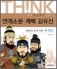 연개소문 계백 김유신