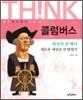 콜럼버스