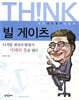 빌 게이츠