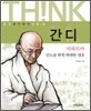 간디