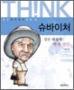 슈바이처