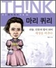 마리 퀴리
