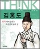 김홍도