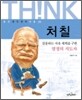 처칠