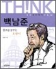 백남준