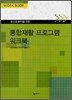통합재활 프로그램 워크북