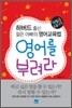 영어를 부려라
