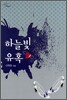 하늘빛 유혹