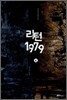 리턴 1979 4