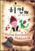 히컵 3