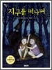 지구를 떠나며