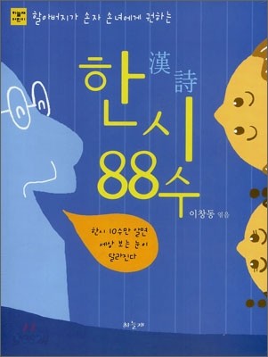 한시 88수