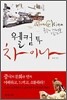 웰컴 투 차이나