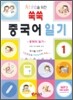 쑥쑥 중국어 일기