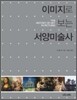 이미지로 보는 서양미술사