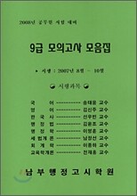 9급 모의고사 모음집