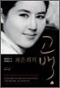 최은희의 고백
