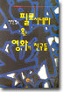 필로시네마 혹은 영화의 친구들