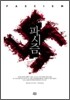 파시즘