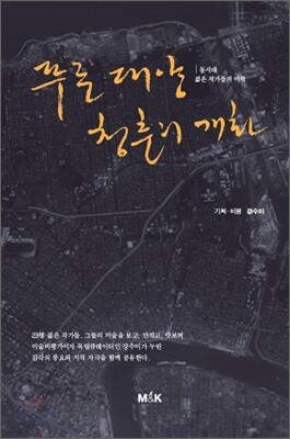 푸른 대양 청춘의 개화