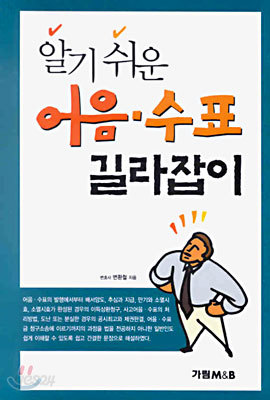 알기쉬운 어음 &#183; 수표 길라잡이