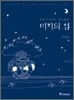 미지의 섬
