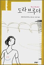 도라 브루더