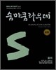 숨마쿰라우데 SUMMA CUM LAUDE 윤리